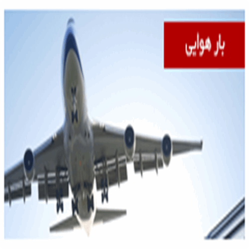 بار هوایی